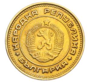 2 стотинки 1974 года Болгария