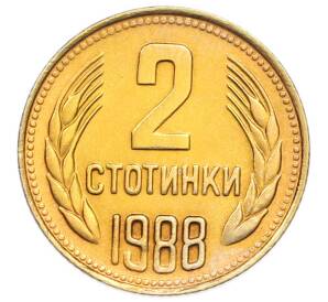 2 стотинки 1988 года Болгария