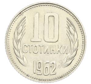 10 стотинок 1962 года Болгария