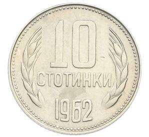 10 стотинок 1962 года Болгария