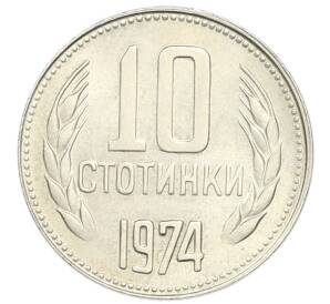 10 стотинок 1974 года Болгария — Фото №1