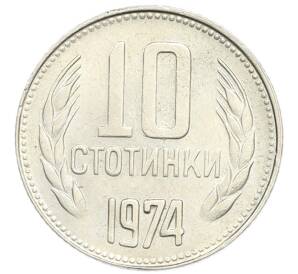 10 стотинок 1974 года Болгария