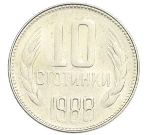 10 стотинок 1988 года Болгария