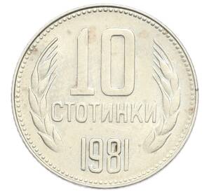 10 стотинок 1981 года Болгария «1300 лет Болгарии»