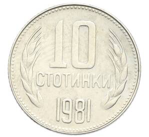 10 стотинок 1981 года Болгария «1300 лет Болгарии»