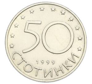 50 стотинок 1999 года Болгария — Фото №1