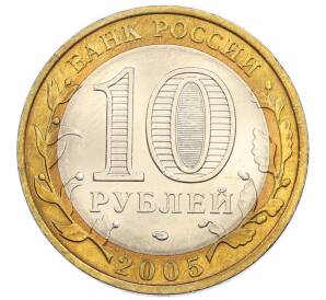 10 рублей 2005 года СПМД «Российская Федерация — Республика Татарстан» — Фото №2