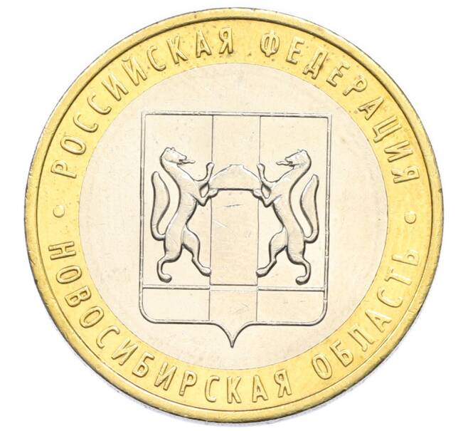 Монета 10 рублей 2007 года ММД «Российская Федерация — Новосибирская область» (Артикул: T11-47727) — Фото №1
