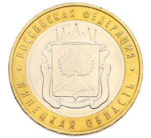 10 рублей 2007 года ММД «Российская Федерация — Липецкая область» — Фото №1