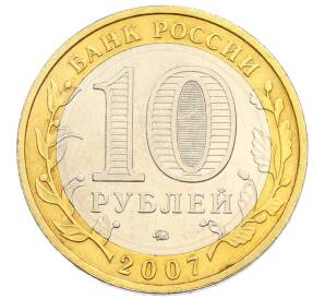 10 рублей 2007 года ММД «Российская Федерация — Липецкая область» — Фото №2