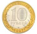 Монета 10 рублей 2007 года СПМД «Российская Федерация — Республика Хакасия» (Артикул: T11-47729) — Фото №2