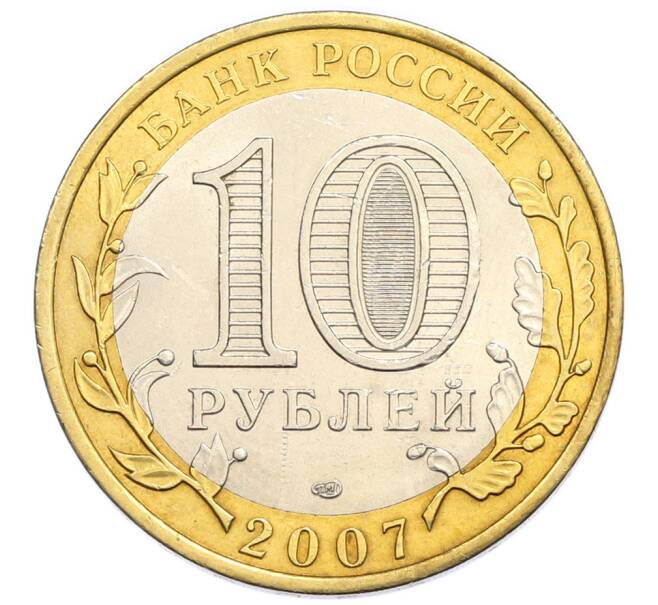 Монета 10 рублей 2007 года СПМД «Российская Федерация — Ростовская область» (Артикул: T11-47730) — Фото №2