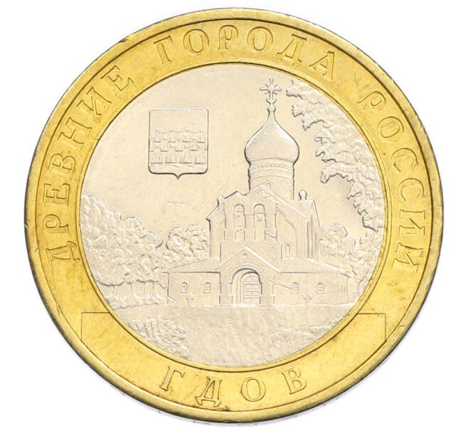 Монета 10 рублей 2007 года СПМД «Древние города России — Гдов» (Артикул: T11-47731) — Фото №1