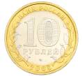 Монета 10 рублей 2008 года ММД «Российская Федерация — Астраханская область» (Артикул: T11-47735) — Фото №2