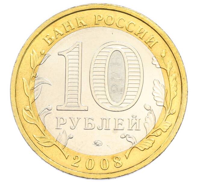 Монета 10 рублей 2008 года ММД «Российская Федерация — Астраханская область» (Артикул: T11-47735) — Фото №2