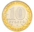 Монета 10 рублей 2002 года СПМД «Министерство иностранных дел» (Артикул: T11-47737) — Фото №2