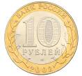 Монета 10 рублей 2002 года СПМД «Древние города России — Кострома» (Артикул: T11-47739) — Фото №2