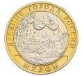 Монета 10 рублей 2003 года СПМД «Древние города России — Муром» (Артикул: T11-47740) — Фото №1