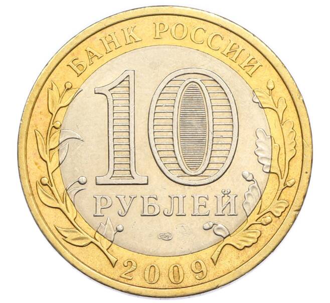 Монета 10 рублей 2009 года СПМД «Древние города России — Галич» (Артикул: T11-47742) — Фото №2