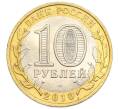 Монета 10 рублей 2010 года СПМД «Древние города России — Юрьевец» (Артикул: T11-47745) — Фото №2