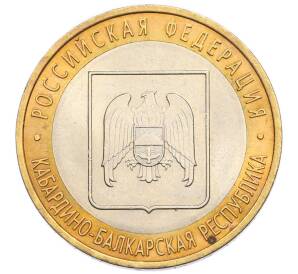 10 рублей 2008 года СПМД «Российская Федерация — Кабардино-Балкарская республика» — Фото №1