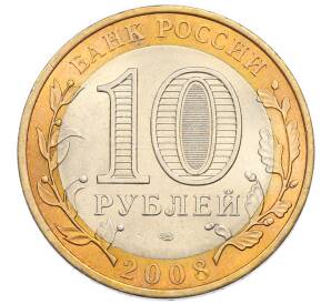 10 рублей 2008 года СПМД «Российская Федерация — Кабардино-Балкарская республика» — Фото №2