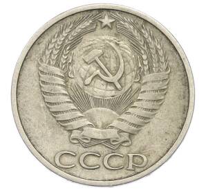 50 копеек 1972 года — Фото №2
