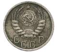 Монета 15 копеек 1945 года (Артикул: K1-7558) — Фото №2