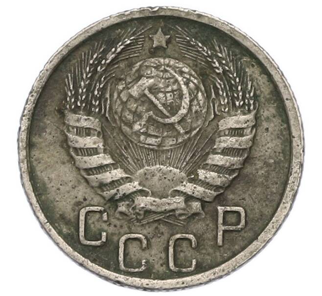 Монета 15 копеек 1945 года (Артикул: K1-7558) — Фото №2