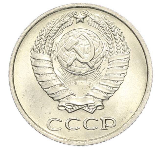 Монета 10 копеек 1976 года (Артикул: K1-7571) — Фото №2