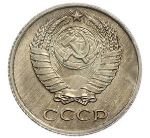 10 копеек 1976 года — Фото №2