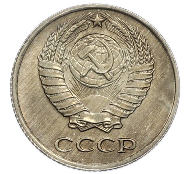Монета 10 копеек 1976 года (Артикул: K1-7572) — Фото №2