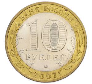 10 рублей 2007 года ММД «Древние города России — Вологда» — Фото №2
