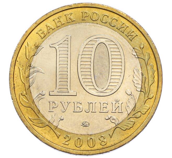 Монета 10 рублей 2008 года ММД «Древние города России — Владимир» (Артикул: K1-7580) — Фото №2