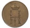 Монета Денежка 1854 года ЕМ (Артикул: K2-0903) — Фото №2