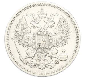 20 копеек 1864 года СПБ НФ — Фото №2