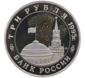 3 рубля 1995 года ММД «Освобождение Европы от фашизма — Встреча на Эльбе» — Фото №2