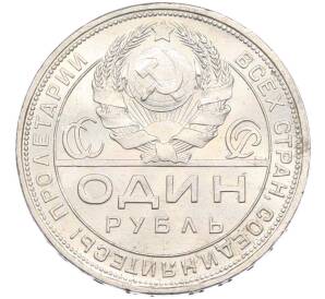 1 рубль 1924 года (ПЛ) — Фото №2