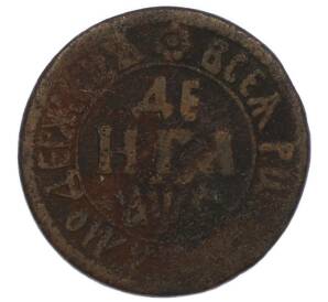 Денга 1706 года