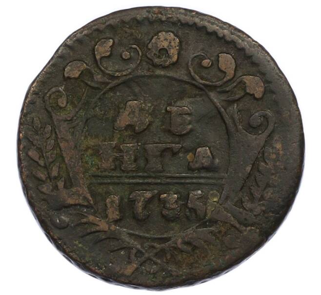 Монета Денга 1735 года (Артикул: T11-47792) — Фото №1