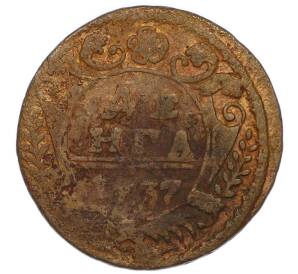 Денга 1737 года — Фото №1
