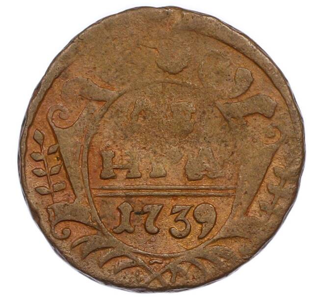 Монета Денга 1739 года (Артикул: T11-47798) — Фото №1