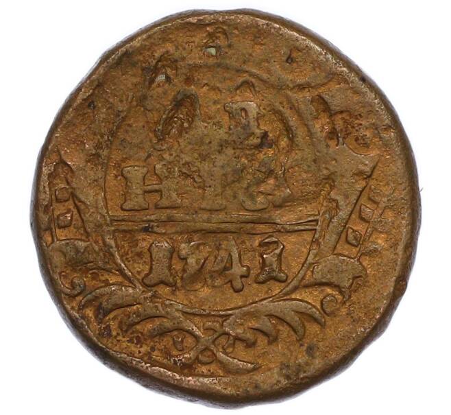 Монета Денга 1741 года (Артикул: T11-47799) — Фото №1