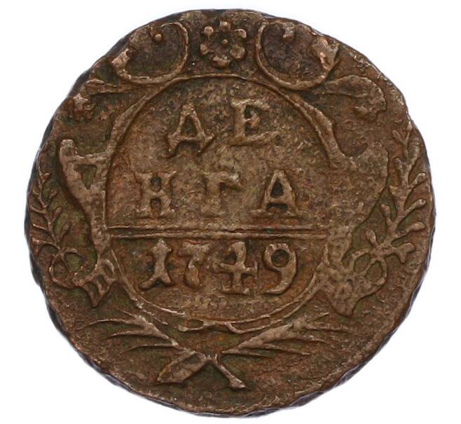 Монета Денга 1749 года (Артикул: T11-47805) — Фото №1