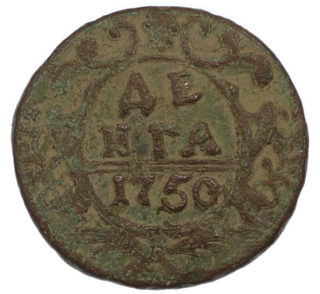 Монета Денга 1750 года (Артикул: T11-47806) — Фото №1