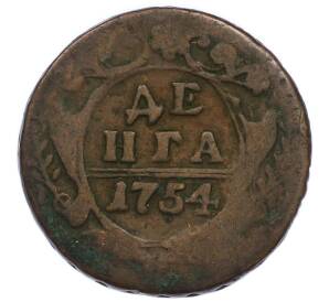 Денга 1754 года — Фото №1