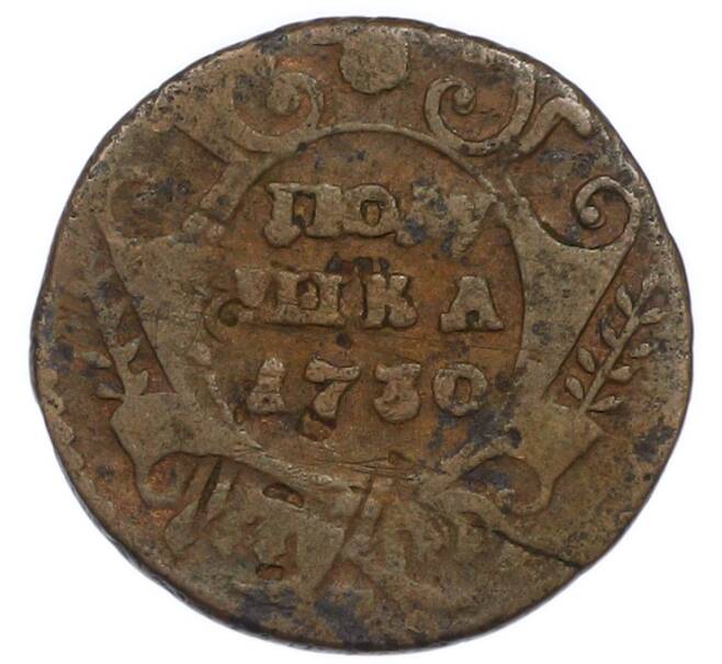 Монета Полушка 1730 года (Артикул: T11-47809) — Фото №1
