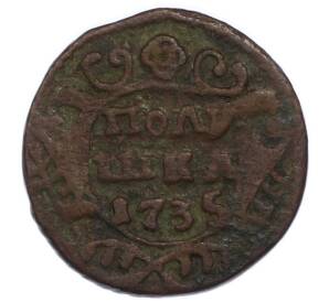 Полушка 1735 года