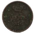 Монета Полушка 1856 года ЕМ (Артикул: T11-47824) — Фото №1