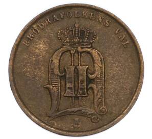 2 эре 1874 года Швеция